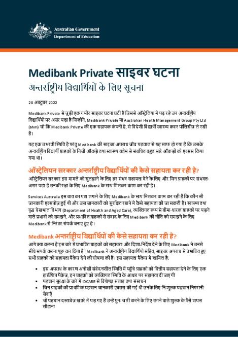 Transcription of Medibank Factsheet_hindi.pdf