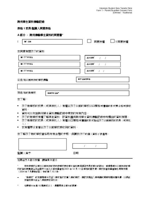 Form 1 - Consent Form in Chinese-Traditional.pdf